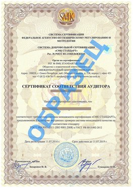 Сертификат соответствия аудитора Балабаново Сертификат ГОСТ РВ 0015-002